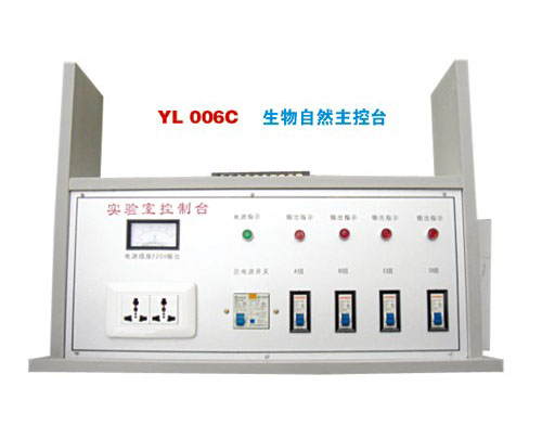 YL 2001生(sheng)物自然主控台(tái)-實驗室配件