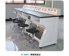 YL 1201 物理試驗(yàn)台-實驗室配(pèi)件